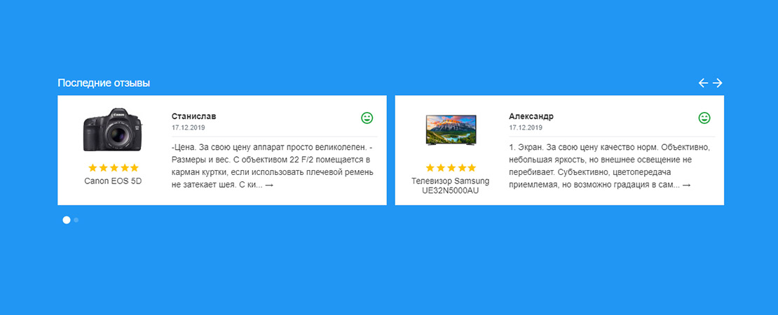 Модуль отзывов о товаре