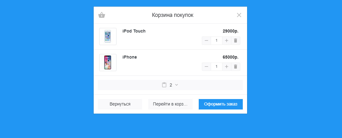 Стильная popup корзина
